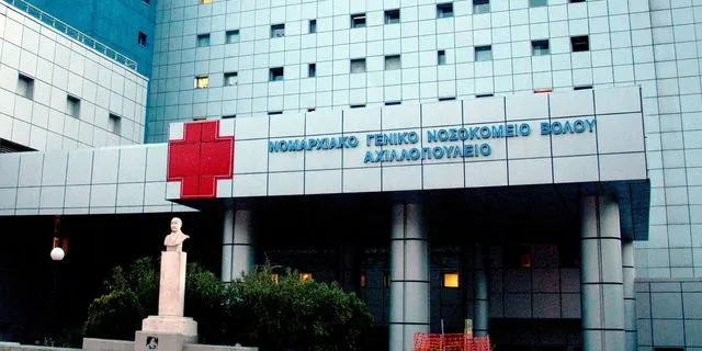 Νοσοκομείο Βόλου
