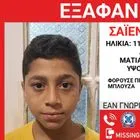 Συναγερμός για εξαφάνιση 11χρονου από τη Δάφνη