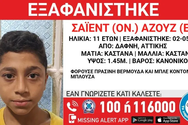 Συναγερμός για εξαφάνιση 11χρονου από τη Δάφνη