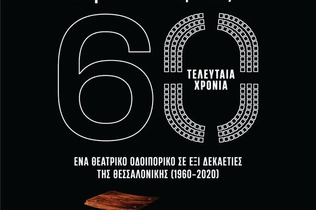 To μεγαλύτερο θεατρικό πολυθέαμα δρόμου για την Ιστoρία της Θεσσαλονίκης