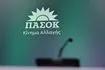 ΠΑΣΟΚ: Αυτά είναι τα νέα μέλη της Επιτροπής Διεύρυνσης
