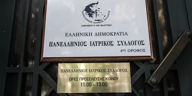 Πανελλήνιος Ιατρικός Σύλλογος: Συγκροτήθηκε το νέο Διοικητικό Συμβούλιο