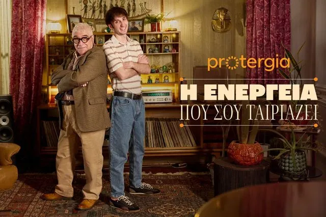 Η Protergia παρουσιάζει τη νέα της καμπάνια