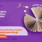 Βραβεία Βιβλίου Public: Ξεκίνησε η τελική φάση ψηφοφορίας του κοινού για την ανάδειξη των μεγάλων νικητών