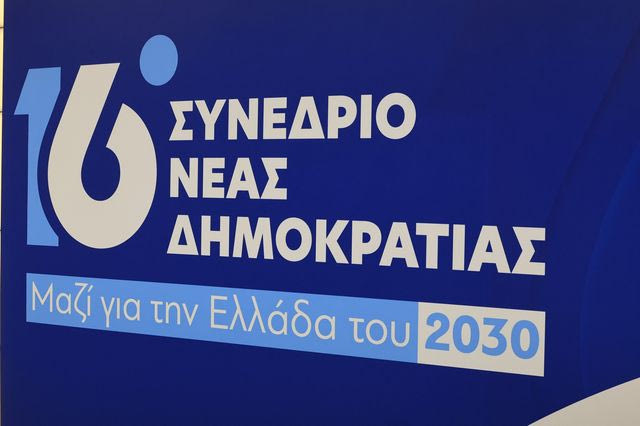 Η τρίτη ημέρα του 16ου τακτικού συνεδρίου της ΝΔ – LIVE ΕΙΚΟΝΑ