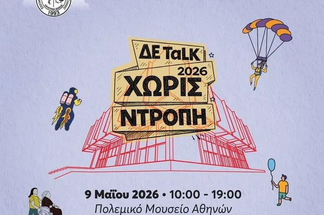 Το ΔΕ TαLK