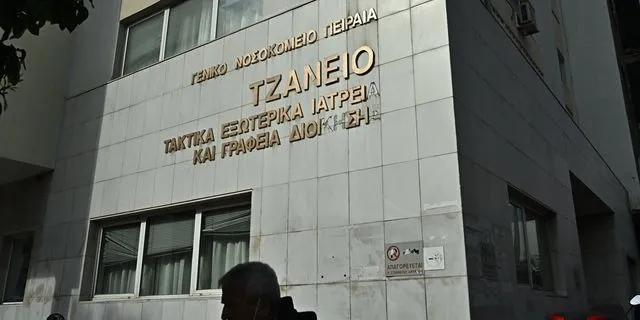 Τζάνειο Νοσοκομείο