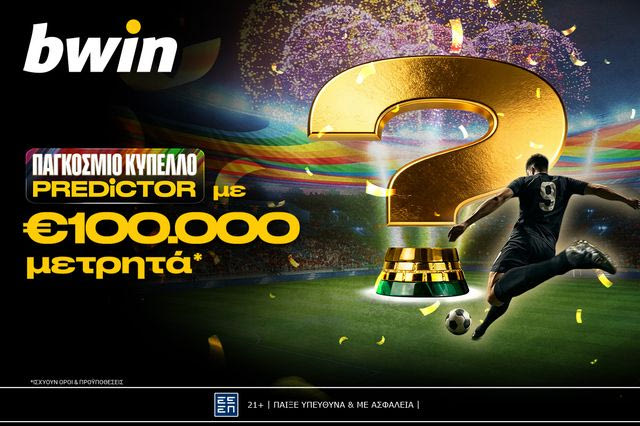 €100.000 μετρητά* από το Predictor στο Παγκόσμιο Κύπελλο
