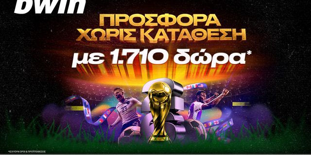 Παιχνίδι στο Παγκόσμιο με 1.710 δώρα*