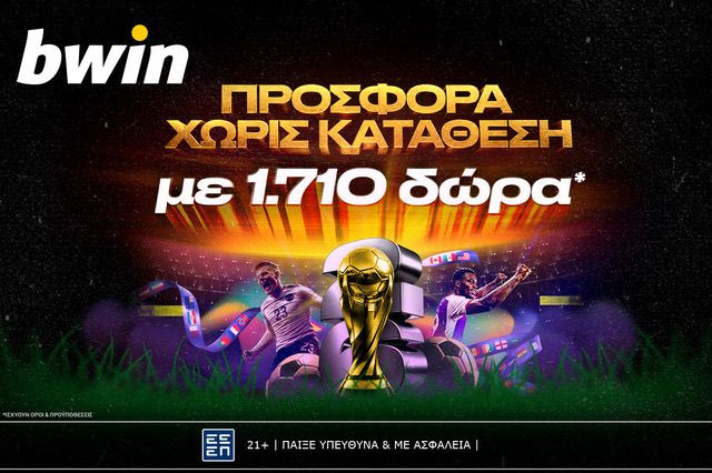 Παιχνίδι στο Παγκόσμιο με 1.710 δώρα*