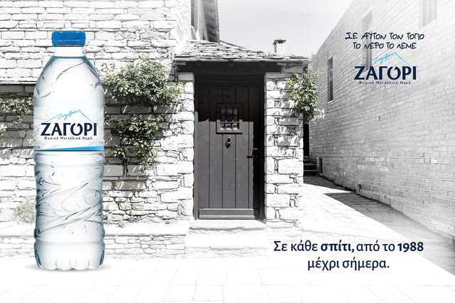 Σε αυτόν τον τόπο, το νερό έχει όνομα – ΖΑΓΟΡΙ