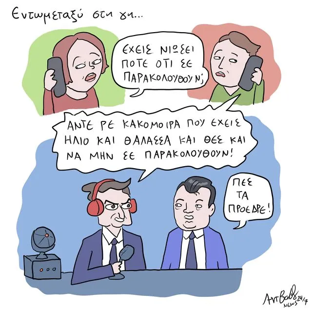 Το Σκίτσο της Ημέρας | 02/06/2026
