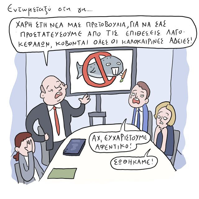 Το Σκίτσο της Ημέρας | 22/06/2026