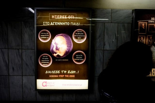 Αφίσα για τα δικαιώματα του αγέννητου παιδιού στο Μετρό