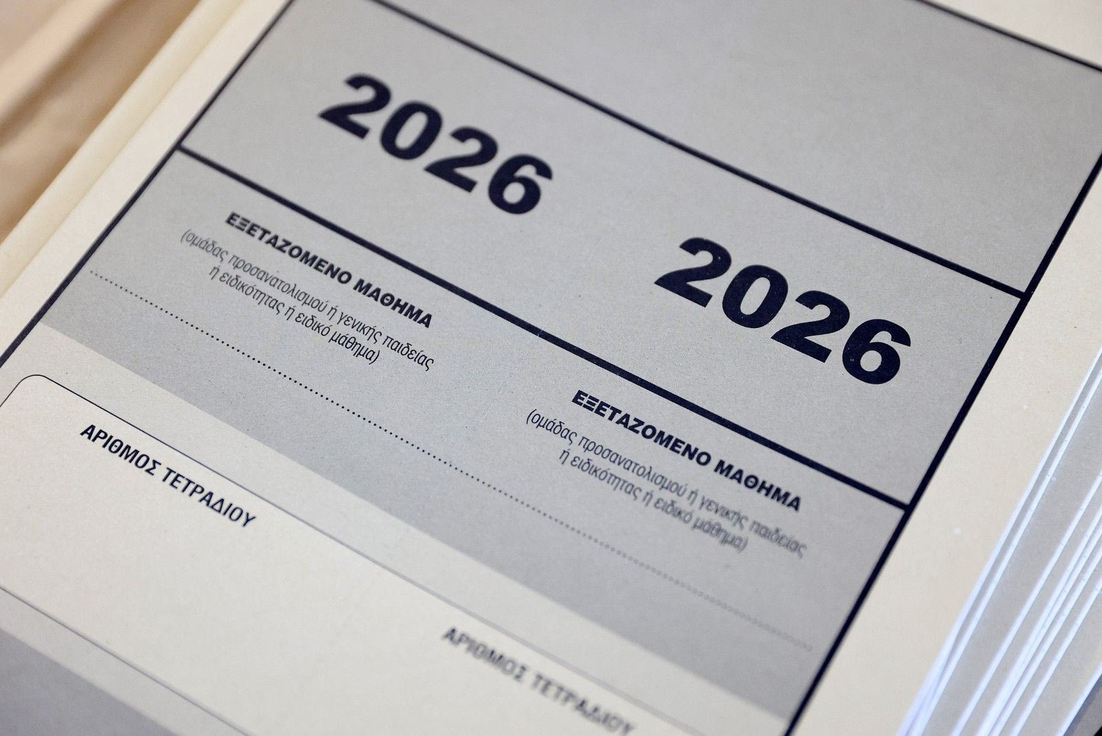 Πανελλήνιες 2026: Οι απαντήσεις των θεμάτων σε Ιστορία, Φυσική και Οικονομία