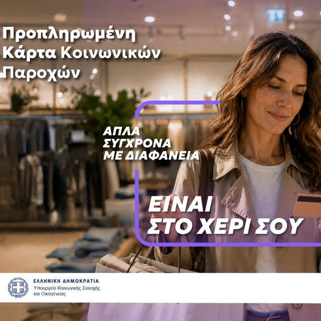 Μία κάρτα για όλες τις προνομιακές παροχές