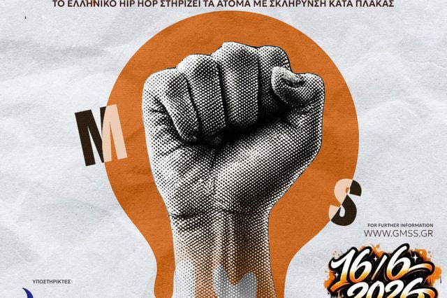 “Μια Γροθιά”: Το ελληνικό hip hop ενώνει τη φωνή του για τη σκλήρυνση κατά πλάκας