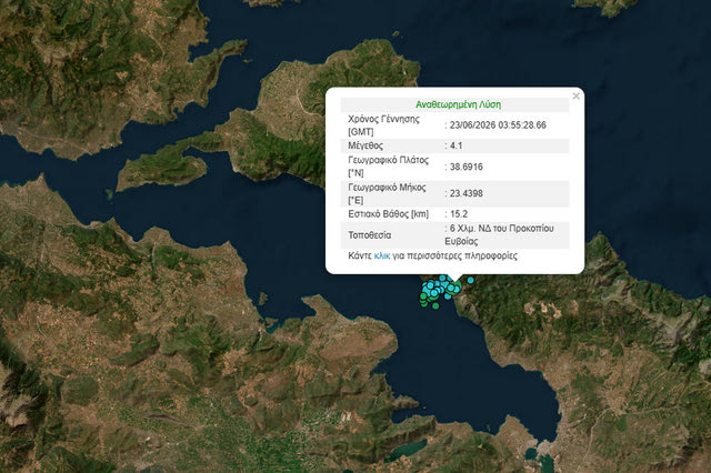 Σεισμός 4,1 Ρίχτερ στη Βόρεια Εύβοια