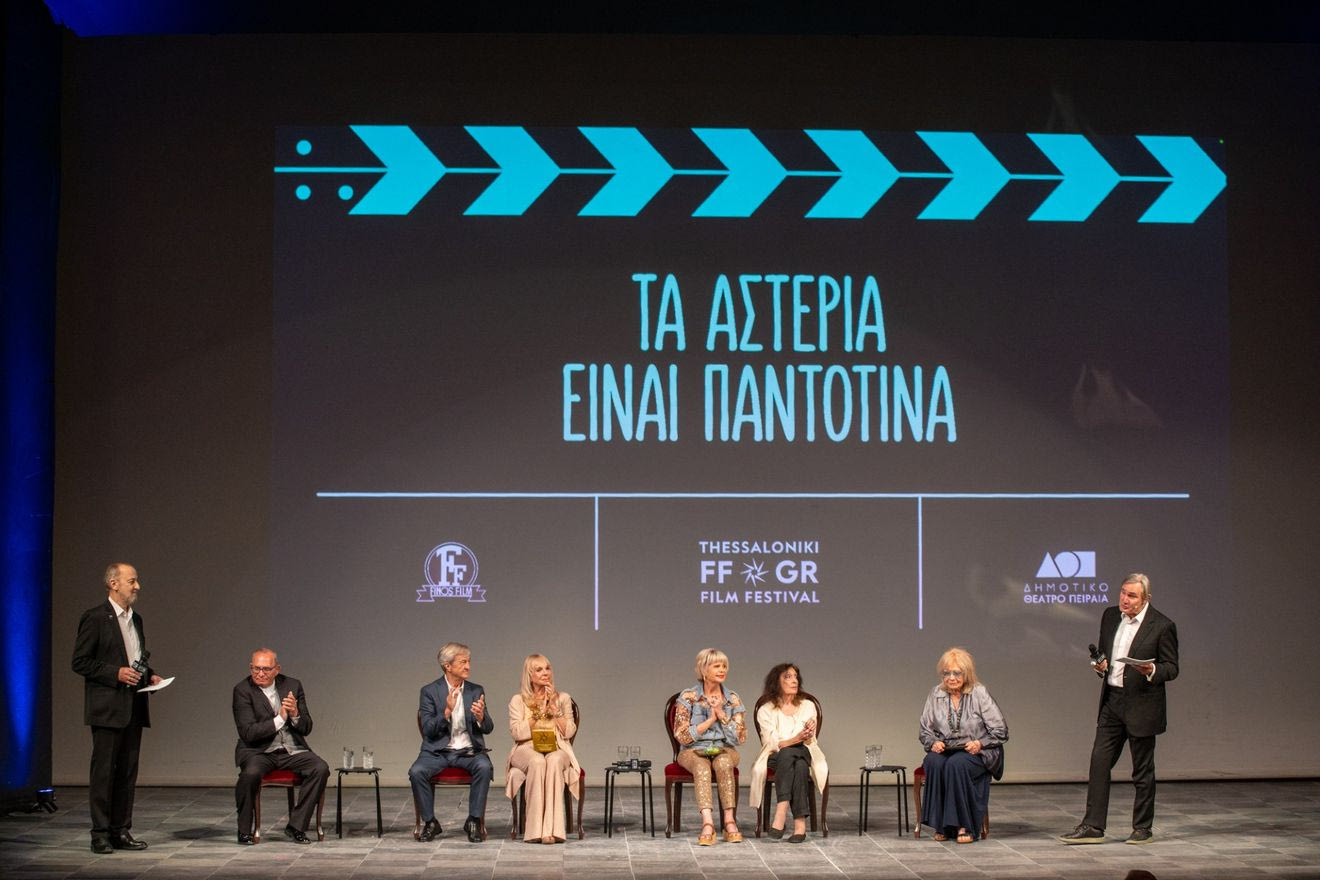 Ποιοι θρύλοι του ελληνικού κινηματογράφου βραβεύτηκαν για την προσφορά τους