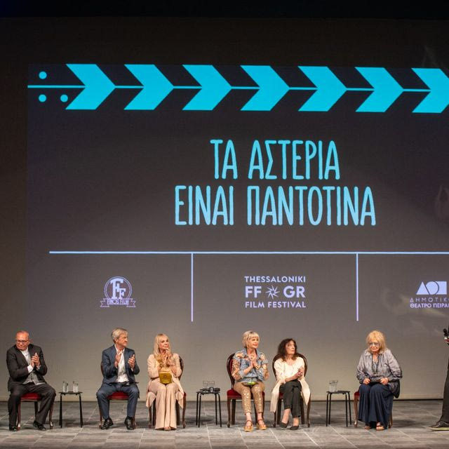 Ποιοι θρύλοι του ελληνικού κινηματογράφου βραβεύτηκαν για την προσφορά τους