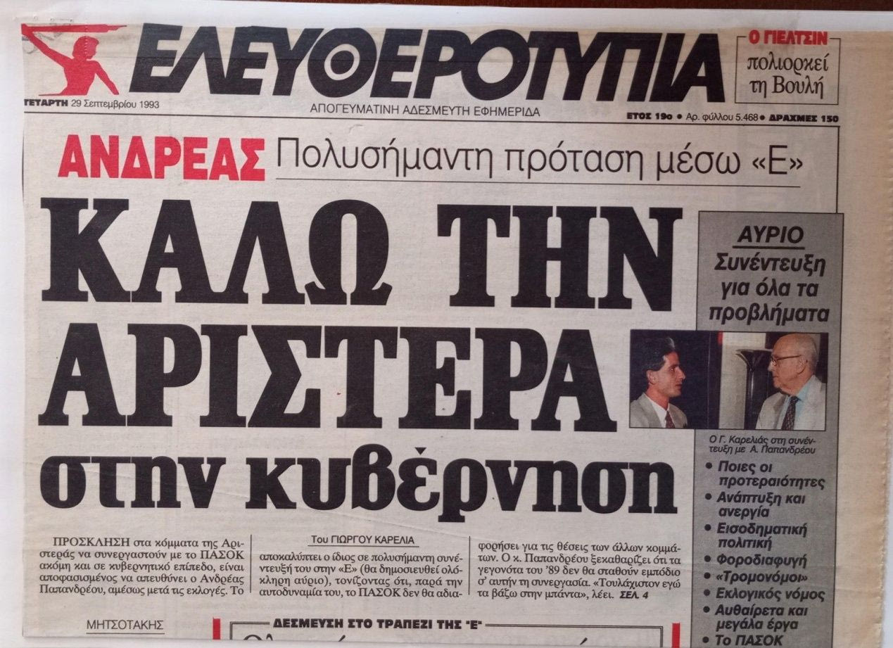 Συνέντευξη στον Γ. Καρελιά για την ΕΛΕΥΘΕΡΟΤΥΠΙΑ