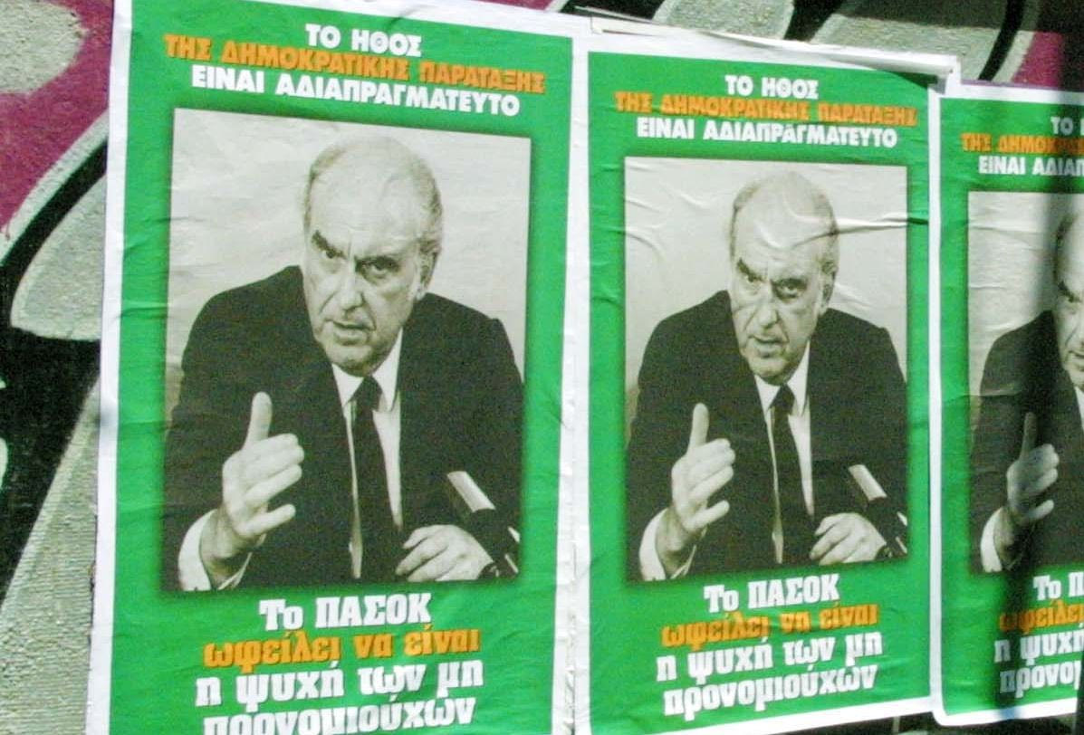 Αφίσες ΠΑΣΟΚ από τη δεκαετία του 1980