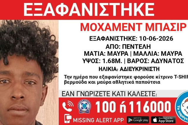 Συναγερμός για την εξαφάνιση ανήλικου από την Πεντέλη