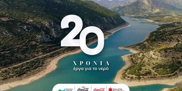 Coca Cola στην Ελλάδα: 20 χρόνια δράσης για την προστασία του νερού