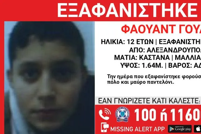 Συναγερμός για την εξαφάνιση 12χρονου από την Αλεξανδρούπολη