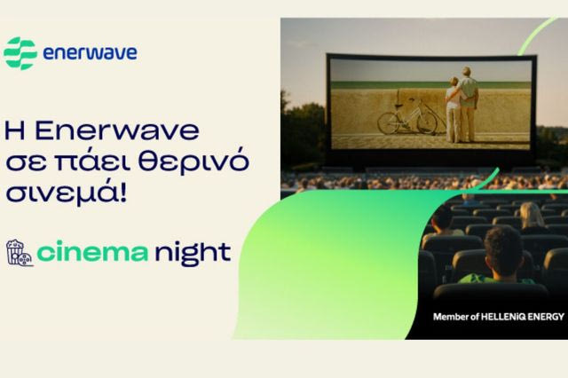 Η Enerwave υλοποιεί για τρίτη χρονιά τη δράση Cinema Night