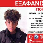 Συναγερμός για την εξαφάνιση 14χρονου από δομή φιλοξενίας στη Θεσσαλονίκη