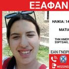 Συναγερμός για την εξαφάνιση 14χρονης στο κέντρο της Θεσσαλονίκης