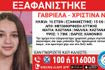 Συναγερμός για την εξαφάνιση 16χρονης από τη Μεταμόρφωση
