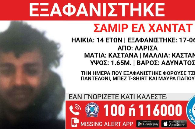 Λάρισα: Συναγερμός για την εξαφάνιση 14χρονου από δομή φιλοξενίας