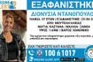 Συναγερμός για την εξαφάνιση 37χρονης από την Ηλεία
