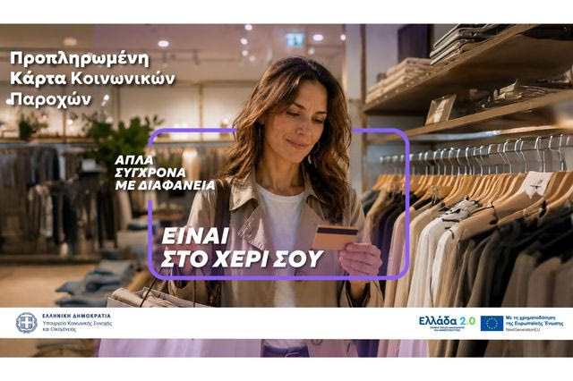 Μία κάρτα για όλες τις προνομιακές παροχές