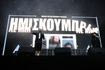 Τα Ημισκούμπρια σάρωσαν στο Release: Ένα τεράστιο πάρτι στην Πλατεία Νερού