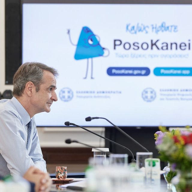 Μητσοτάκης για PosoKanei: Υψηλές τιμές σε σχέση με την ΕΕ δεν θα γίνουν ανεκτές