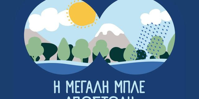 Παγκόσμια Ημέρα Περιβάλλοντος: Τα σχολεία στην πρώτη γραμμή για την προστασία του νερού