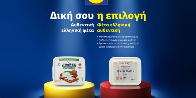 Lidl Ελλάς: «Δική σου η επιλογή» για κορυφαία ποιότητα στις πιο προσιτές τιμές