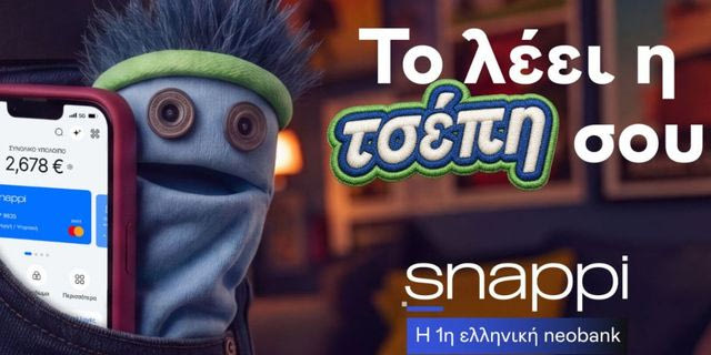 Το λέει η τσέπη σου – Η νέα καμπάνια της Snappi