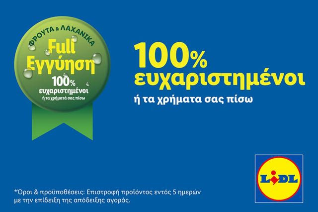 Η Lidl Ελλάς θωρακίζει την εμπιστοσύνη των καταναλωτών με τη νέα εταιρική δέσμευση «Full εγγύηση Lidl»