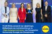 Η Lidl Ελλάς κατακτά την υψηλότερη βαθμολογία και πιστοποιείται με το «Σήμα Διαφορετικότητας» του Υπουργείου Κοινωνικής Συνοχής και Οικογένειας