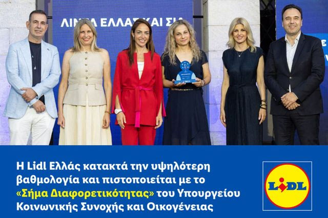 Η Lidl Ελλάς κατακτά την υψηλότερη βαθμολογία και πιστοποιείται με το «Σήμα Διαφορετικότητας» του Υπουργείου Κοινωνικής Συνοχής και Οικογένειας