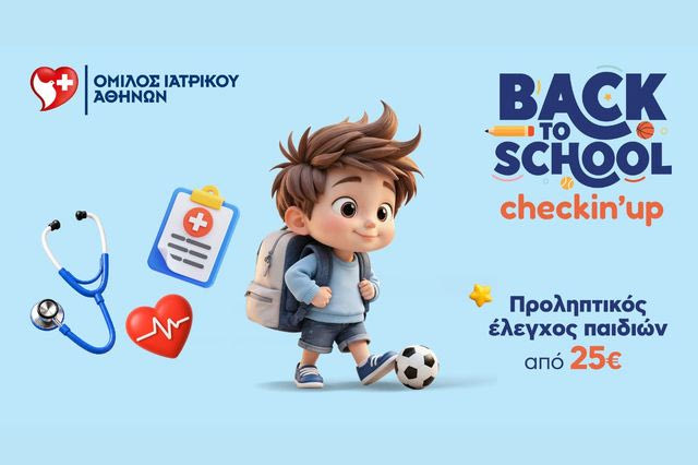 Όμιλος Ιατρικού Αθηνών: «Back to School» με υγεία & ασφάλεια – Προληπτικοί έλεγχοι υγείας για παιδιά σε προνομιακές τιμές