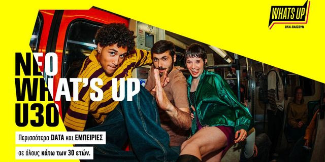 WHAT’S UP U30: Νέα εποχή για το WHAT’S UP με αποκλειστικά προνόμια για όλους τους νέους κάτω των 30 ετών