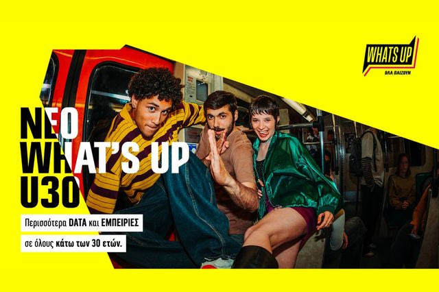 WHAT’S UP U30: Νέα εποχή για το WHAT’S UP με αποκλειστικά προνόμια για όλους τους νέους κάτω των 30 ετών