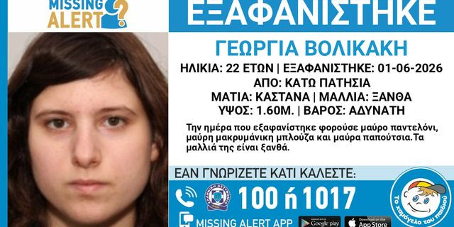 Συναγερμός για την εξαφάνιση 22χρονης στα Κάτω Πατήσια