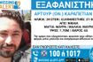 Συναγερμός για την εξαφάνιση 34χρονου στη Νίκαια