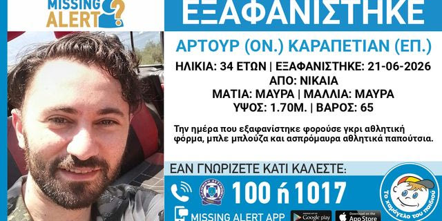 Συναγερμός για την εξαφάνιση 34χρονου στη Νίκαια
